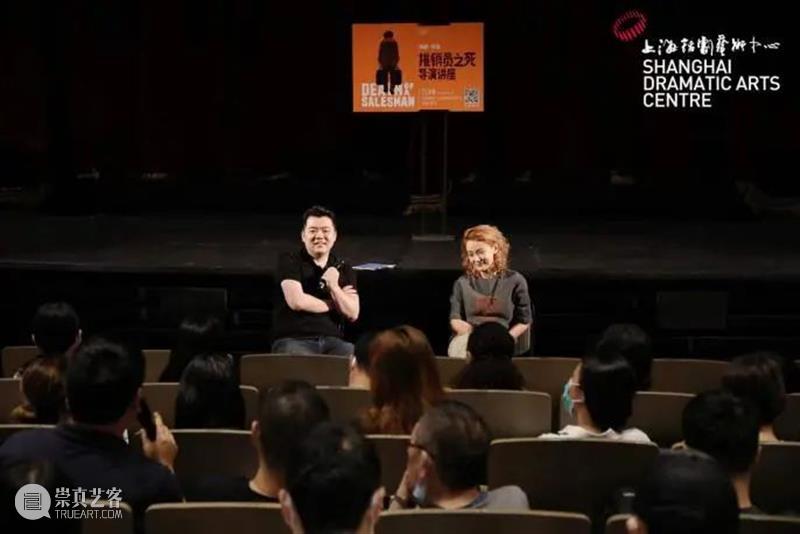 戏剧·对话|《推销员之死》导演讲座回顾:一个悲剧英雄的书写 上海话剧艺术中心 推销员之死 导演 英雄 悲剧 戏剧 讲座 上海话剧艺术中心艺术剧院 舞台 座谈会 林奕 崇真艺客